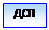 Підпис: ДСП