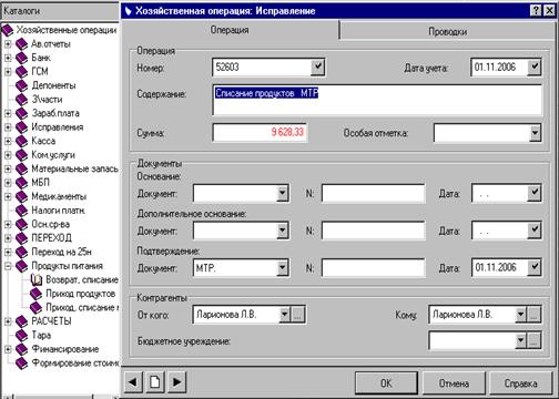 Реферат: Операция Меню