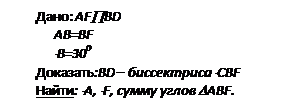 ϳ: : AFÕBD
AB=BF
×B=300
:BD   ×CBF
: ×, ×F,   DABF.
