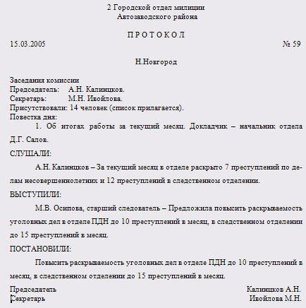 Реферат: Отчет по практике в следственном отделе