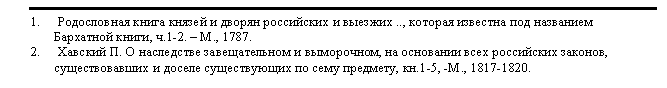 : 1.	         ,      , .1-2.  ., 1787.
2.	  .     ,     ,       , .1-5, -., 1817-1820.

