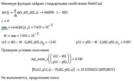 Курсовая работа: Метод наискорейшего спуска