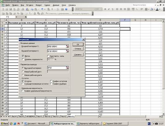Реферат: Автоматизированный априорный анализ статистической совокупности в среде MS Excel 3